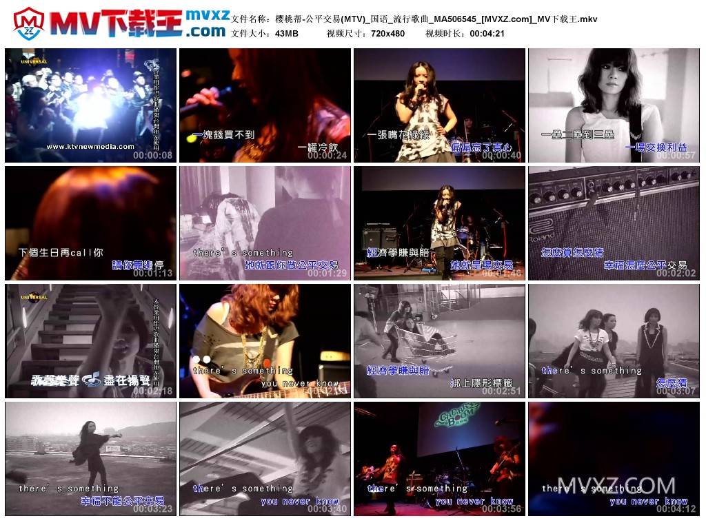 樱桃帮-公平交易(MTV)_国语_流行歌曲_MA506545
